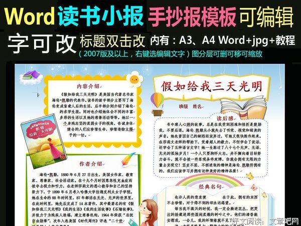 《假如给我三天光明》语录摘抄