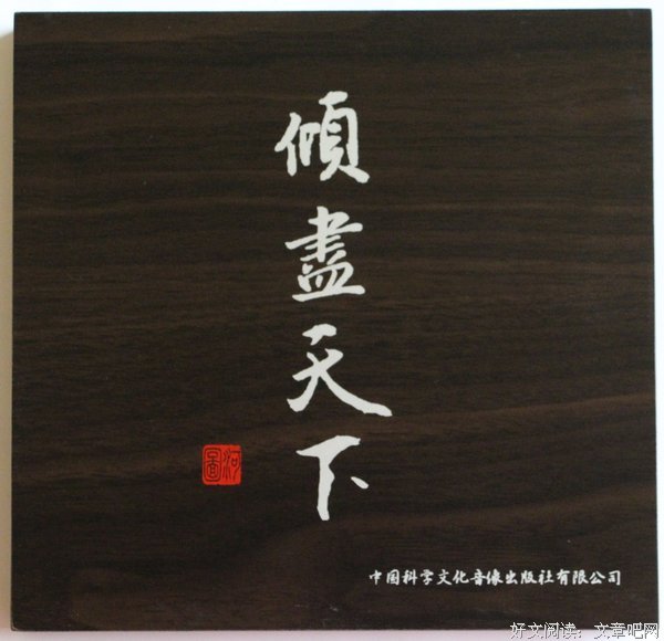 《倾尽天下之乱世繁华》经典语句
