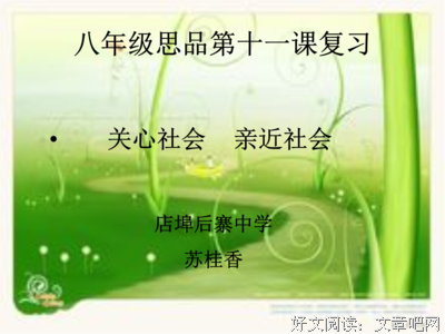 八小在桂香只念安名句欣赏