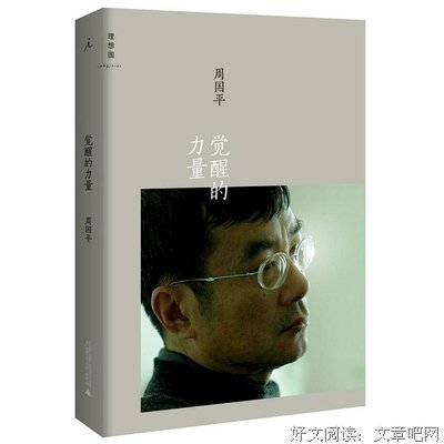关于周国平的句子