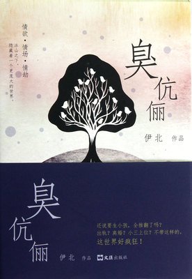 关于伊北的名言