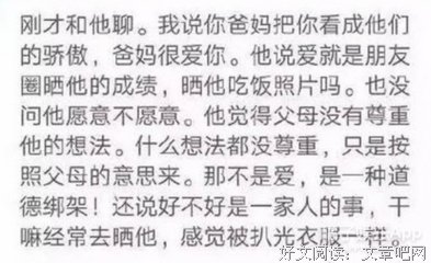 “我没成功，都是爸妈的错。”