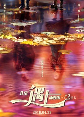 《北京遇上西雅图2不二情书》佳句摘抄大全