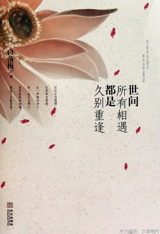 最经典的《世间所有相遇都是久别重逢》经典语句