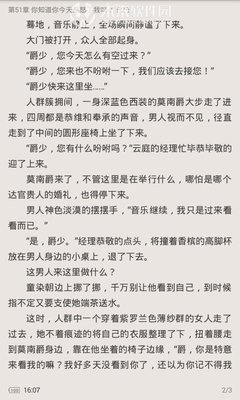 最新的《误惹豪门：爵少的迷糊新娘》小说摘抄