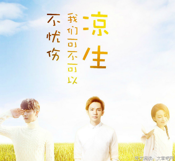 《凉生，我们可不可以不忧伤4》小说摘抄