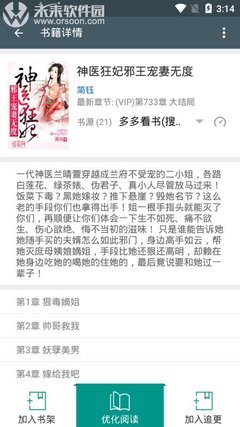 最全的《第一狂妃：绝色邪王宠妻无度》佳句摘抄