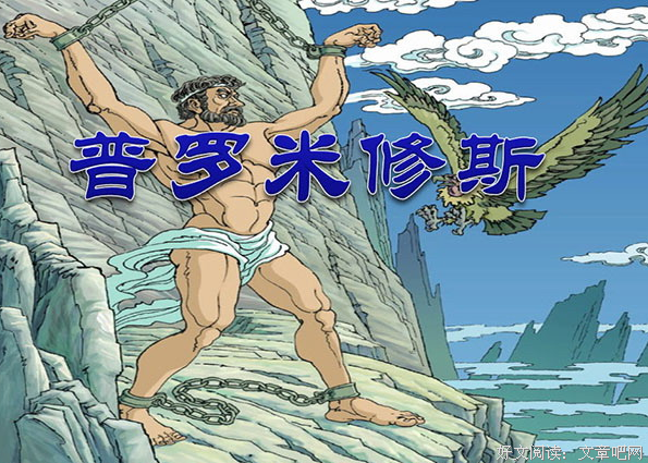 普罗米修斯的名人名言