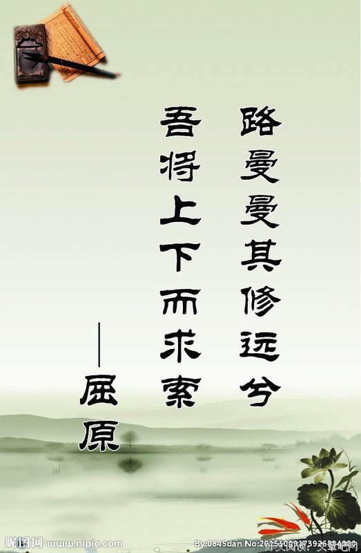 有关屈原15句经典名言