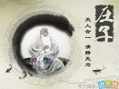 关于庄周的名句