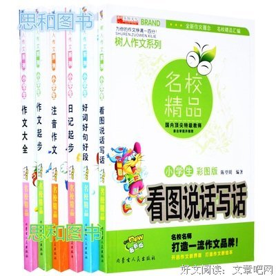 意料物天学年向地好词好句