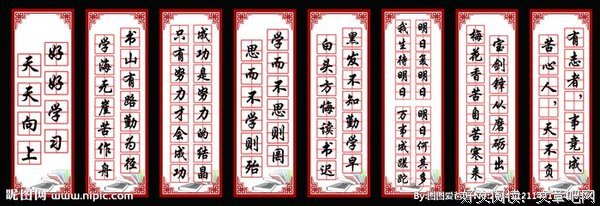 袁枚座右铭