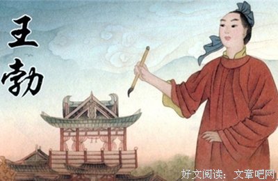 有关王勃名言