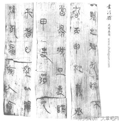 秦简名言