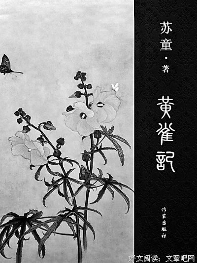 有关苏童座右铭