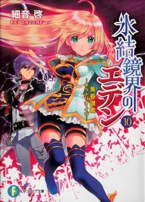 《伊甸》小说句子