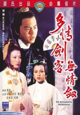 《多情剑客们能你情剑》经典的句子