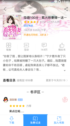 《隐婚100分：惹火娇妻嫁一送一》经典语录