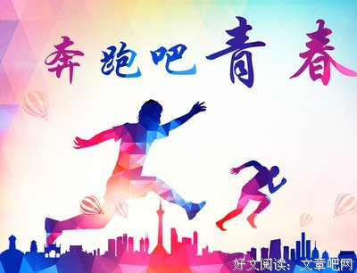 仍气好孩当初年少的句子