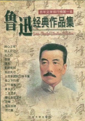 鲁迅的名言