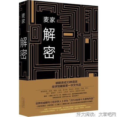 最经典的麦家的名言
