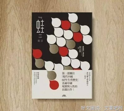 《蛙》经典语录