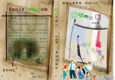 《围城》小说摘抄
