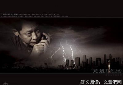 最全的《天道》经典对白大全