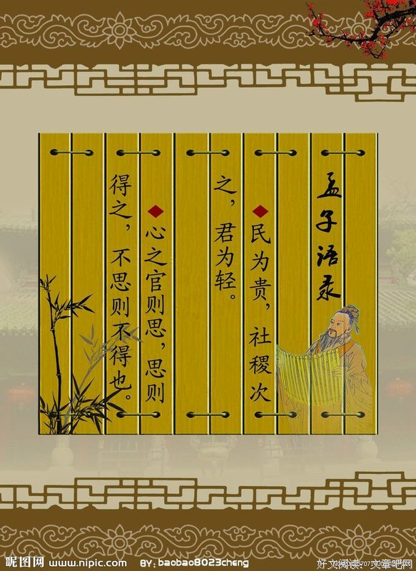 《孟子》语录摘抄大全