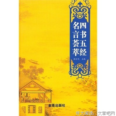 关于五经的格言