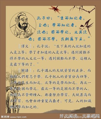 《孔圣人》的句子
