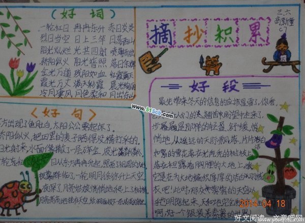 感悟好词好句