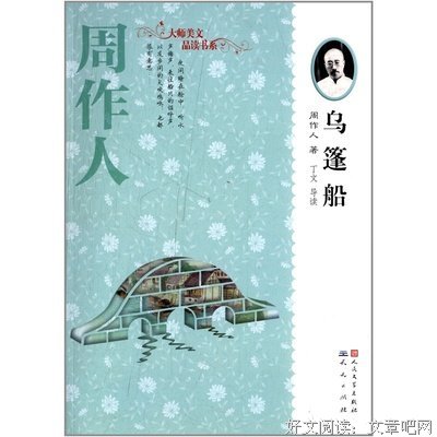 周作人名言