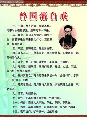 有关曾国藩名人名言