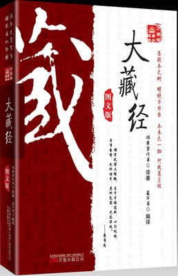 关于大藏经15句经典名言