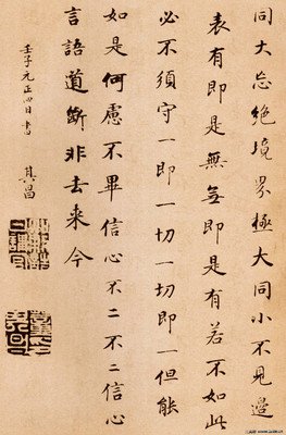 《信心铭》经典名句