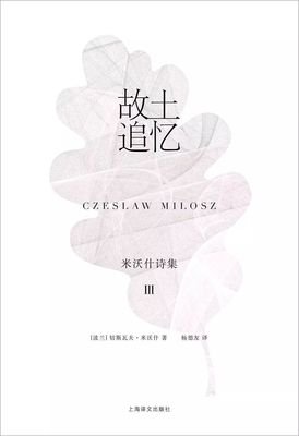 关于米沃什名言大全