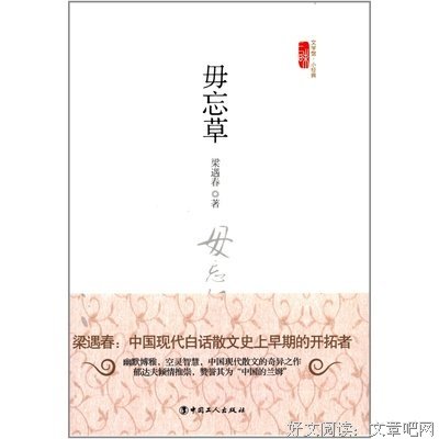 梁遇春经典句子