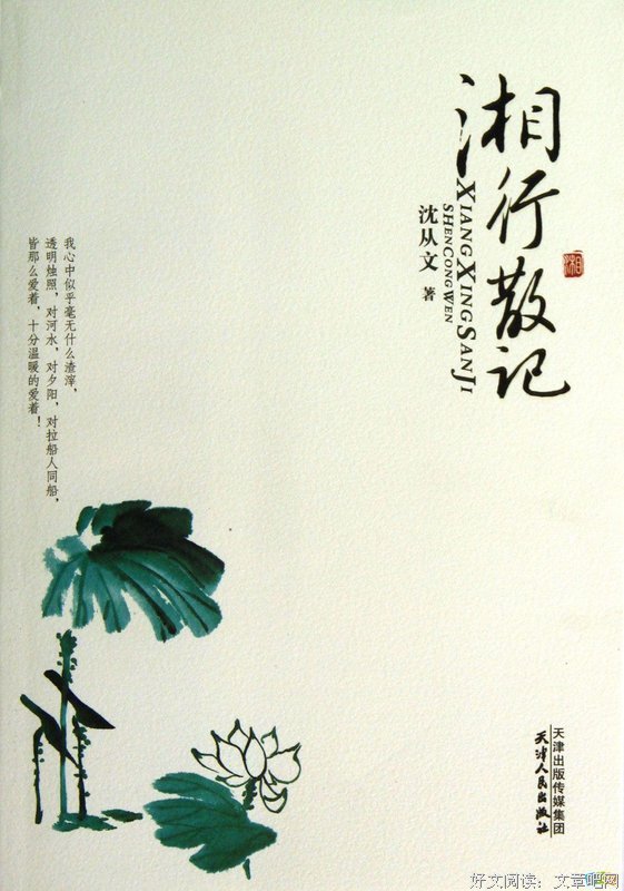 沈从文经典句子