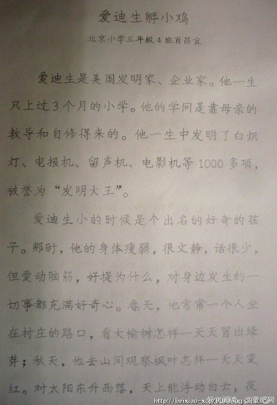 爱迪生经典句子