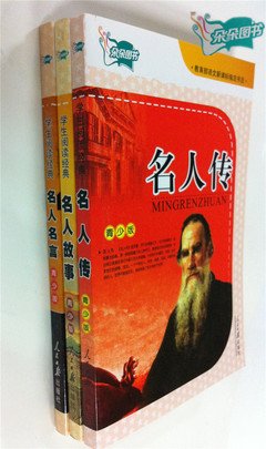 最新的《名人传》名句欣赏大全