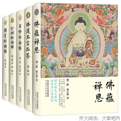 最经典的《圆觉经》名句欣赏