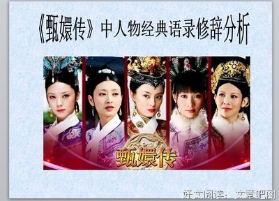 最全的《甄嬛传》经典语句
