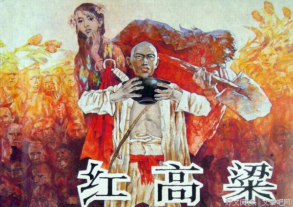 最新的《红高粱》好段摘抄