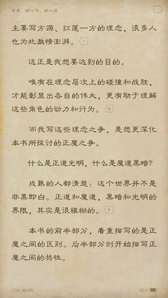 最全的《蛊真人》小说书摘