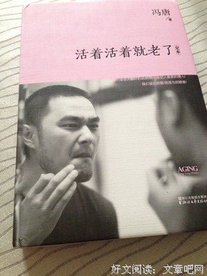 活着，活着就老了