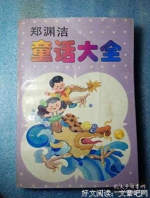 关于郑渊洁名言大全