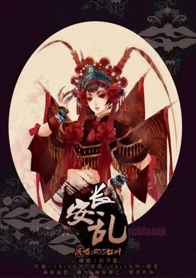 最全的《长安乱》经典名句大全