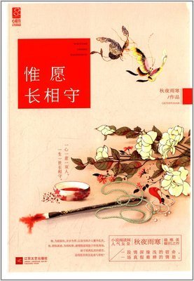 《长相守》佳句摘抄