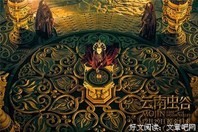 最新的《鬼吹灯》名句欣赏